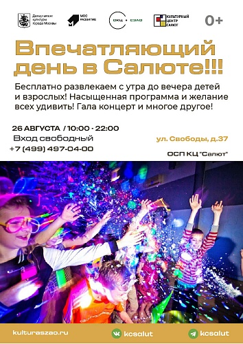 Впечатляющий день в "Салюте"